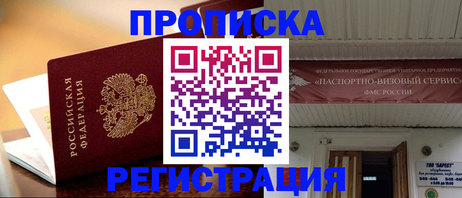 временная регистрация адрес в Почепе