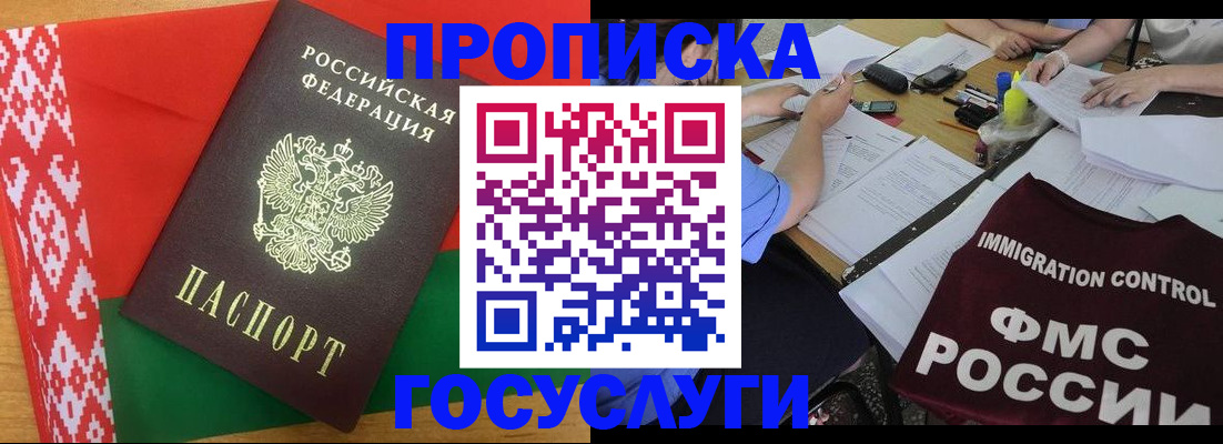 временная прописка в Почепе